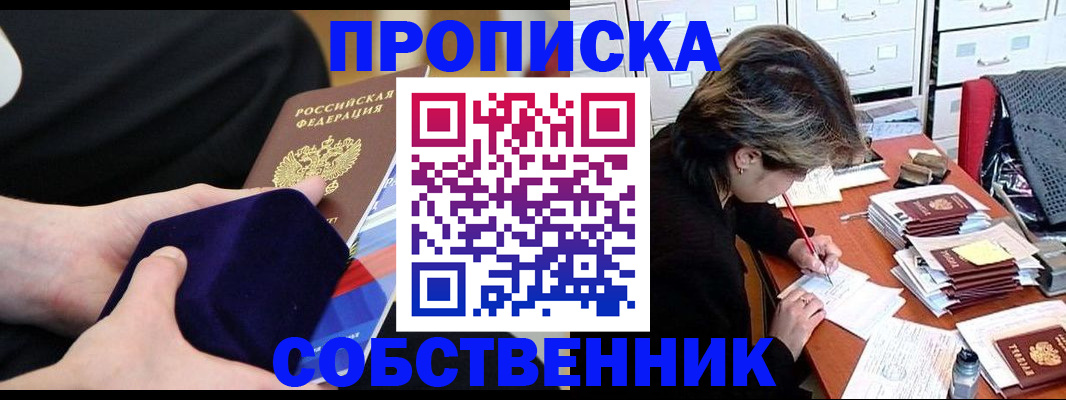 временная регистрация в квартире в Лангепасе